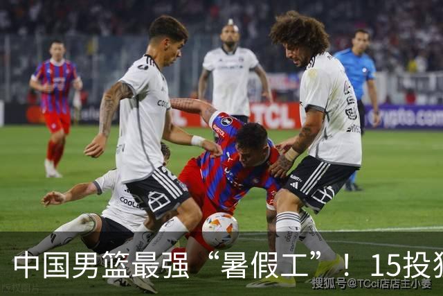 中国男篮最强“暑假工”！15投狂砍23分6板4助，郭士强终于盼来救星
